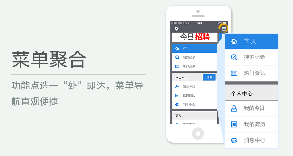 功能點選一“處”即達，菜單導航直觀便捷