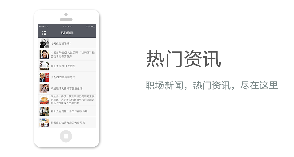職場新聞，熱門資訊，盡在這里